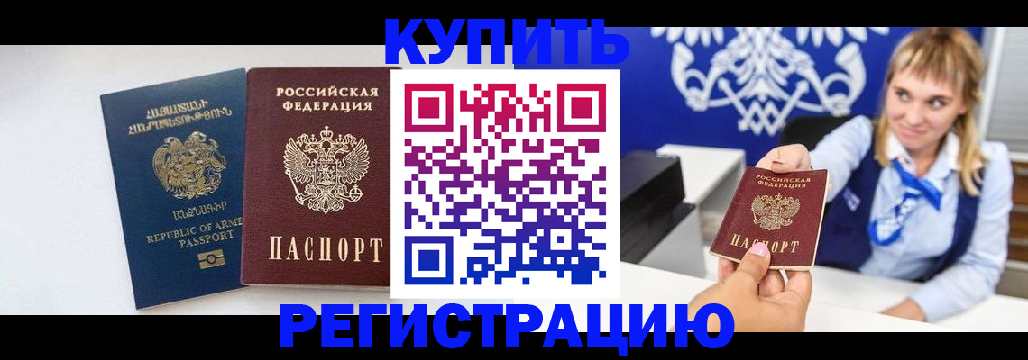 прописка для кредита в Брянске