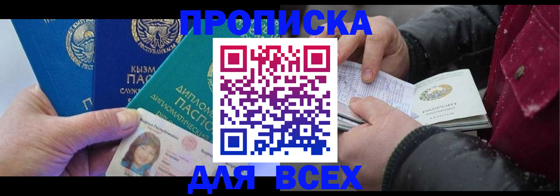 прописка от собственника в Брянске