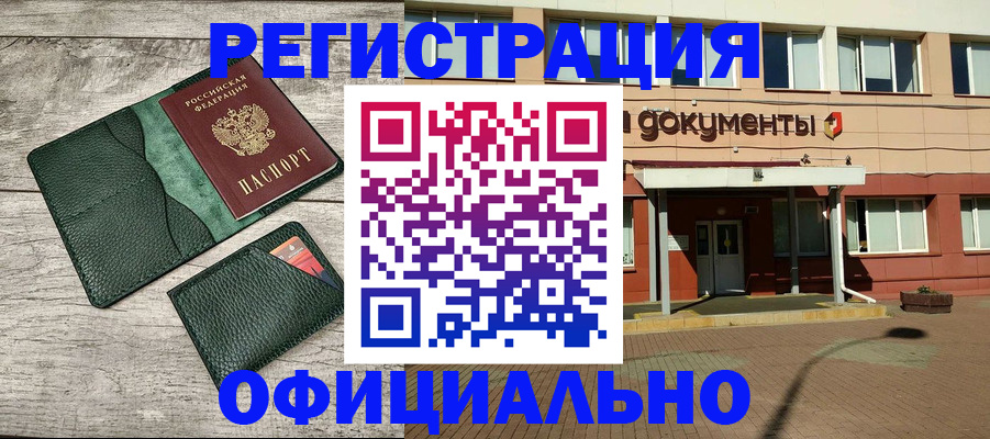 прописка для школы в Брянске